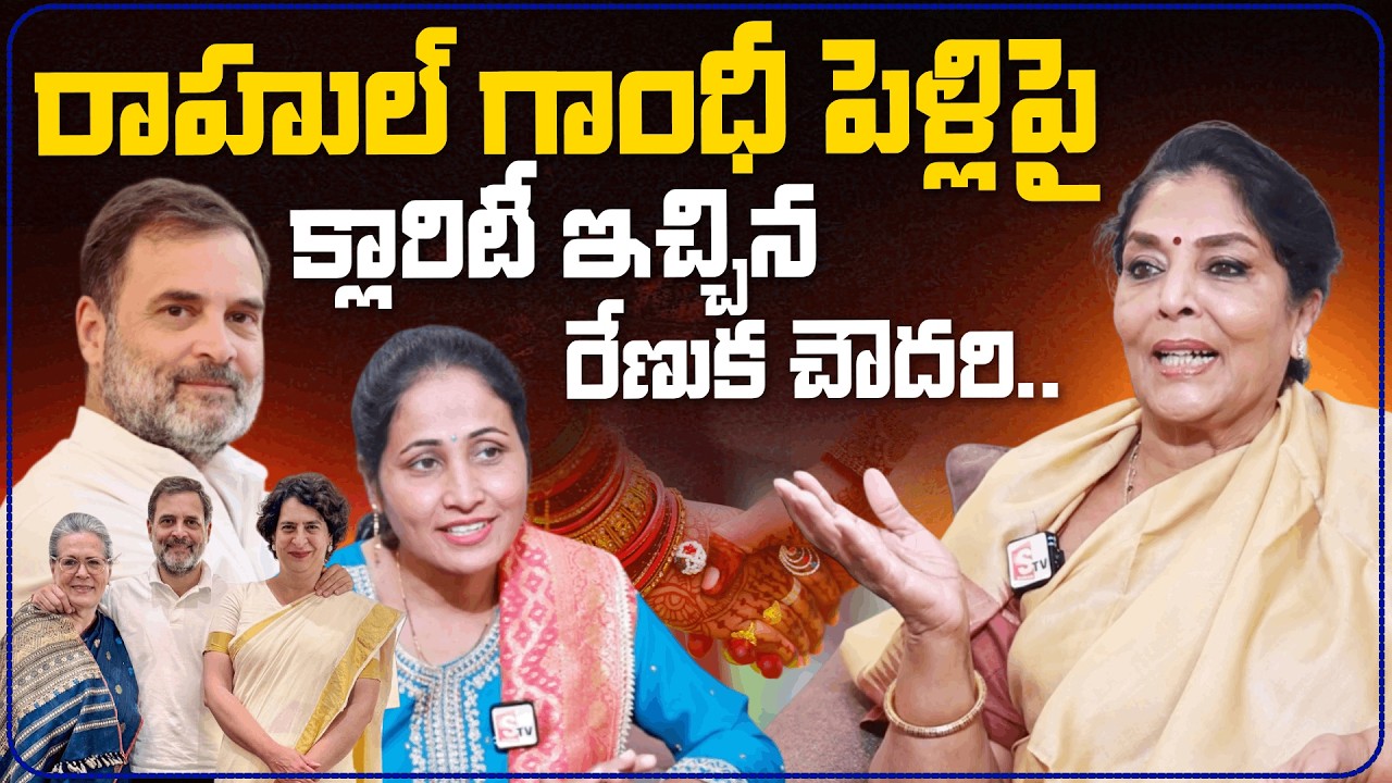 Rahul Gandhi Marriage Clarified | Renuka Chowdhury Reveals | Nirupama Exclusive Interview