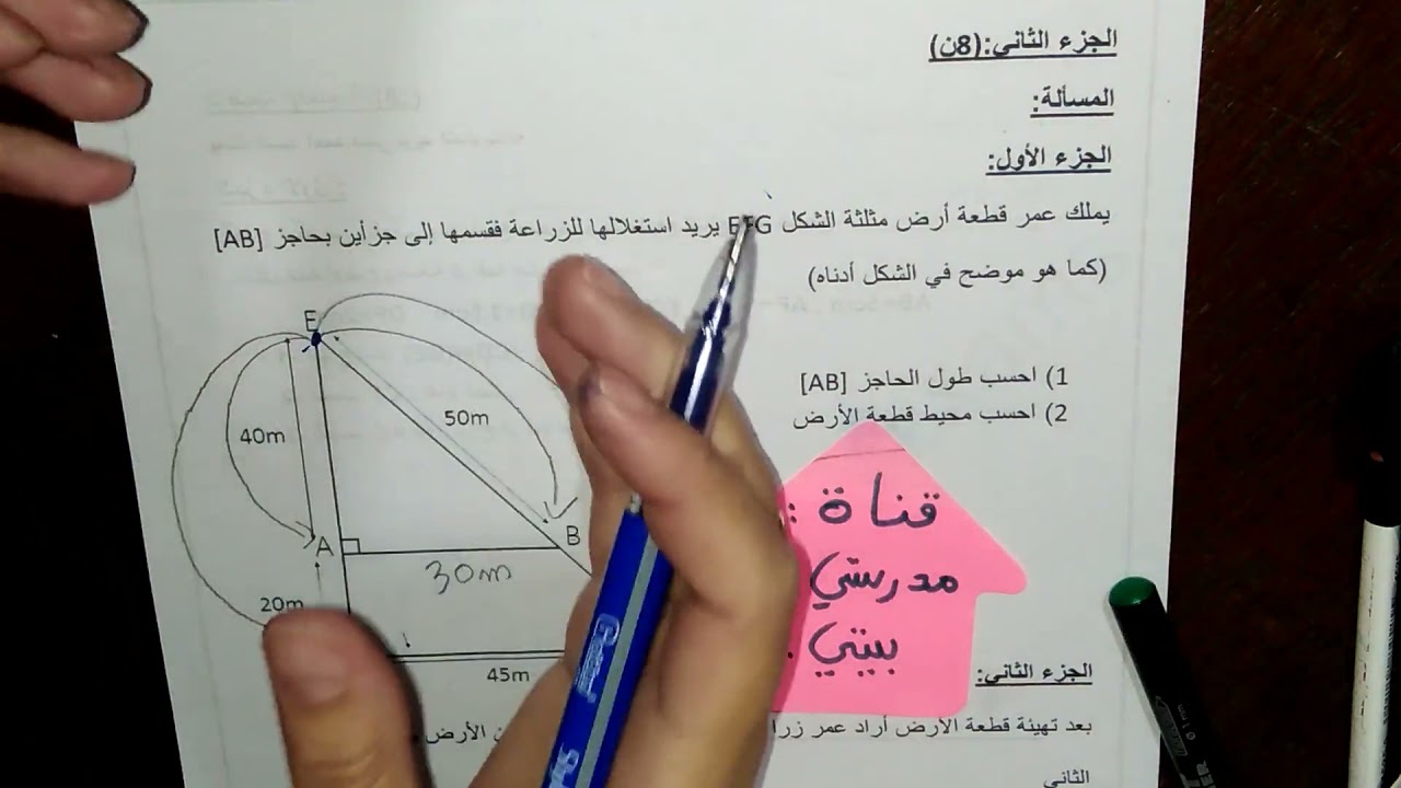 اختبار للثالثة متوسط_حل وضعية ادماجية ممكن تجيكم هكذا في الامتحان جزء عن الهندسة وجزء عن الكسور