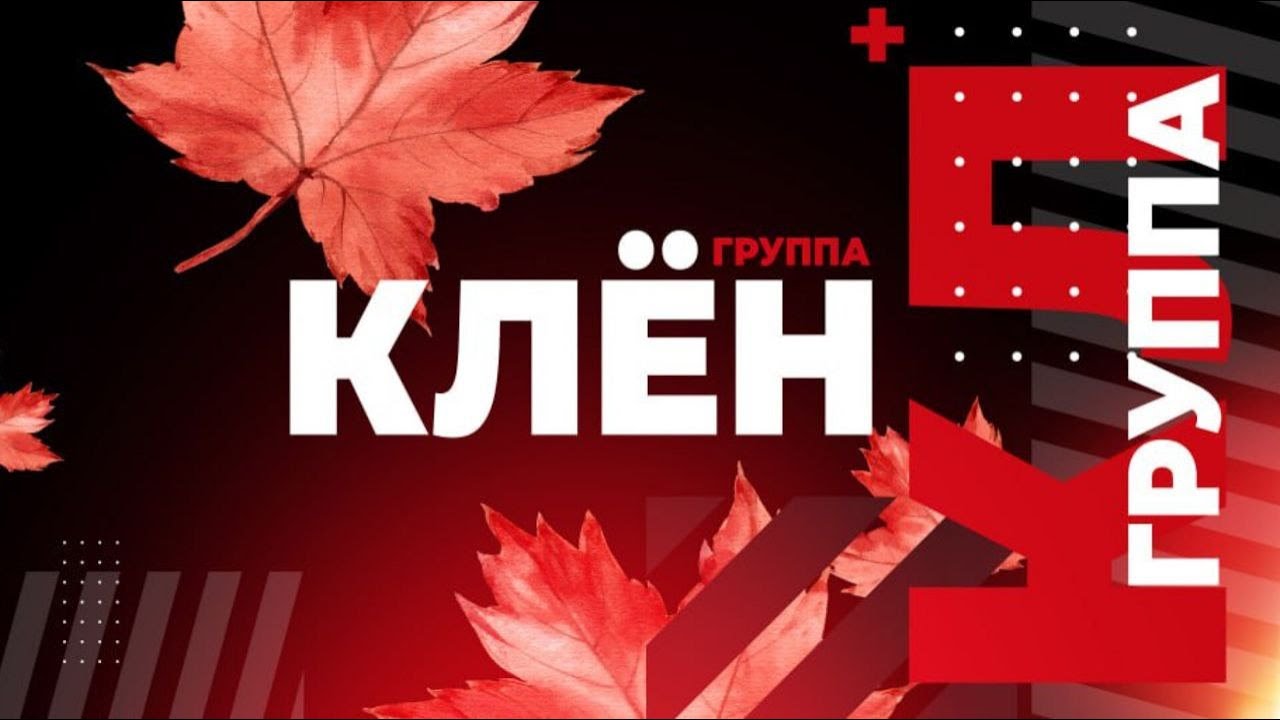 Группа 