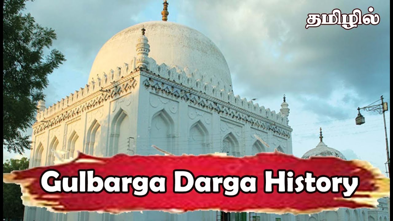 History of Khwaja Banda Nawaz  in Tamil | நாகூர் நாயகமாக அவதரித்த பந்தே நவாஸ் ஆண்டகை