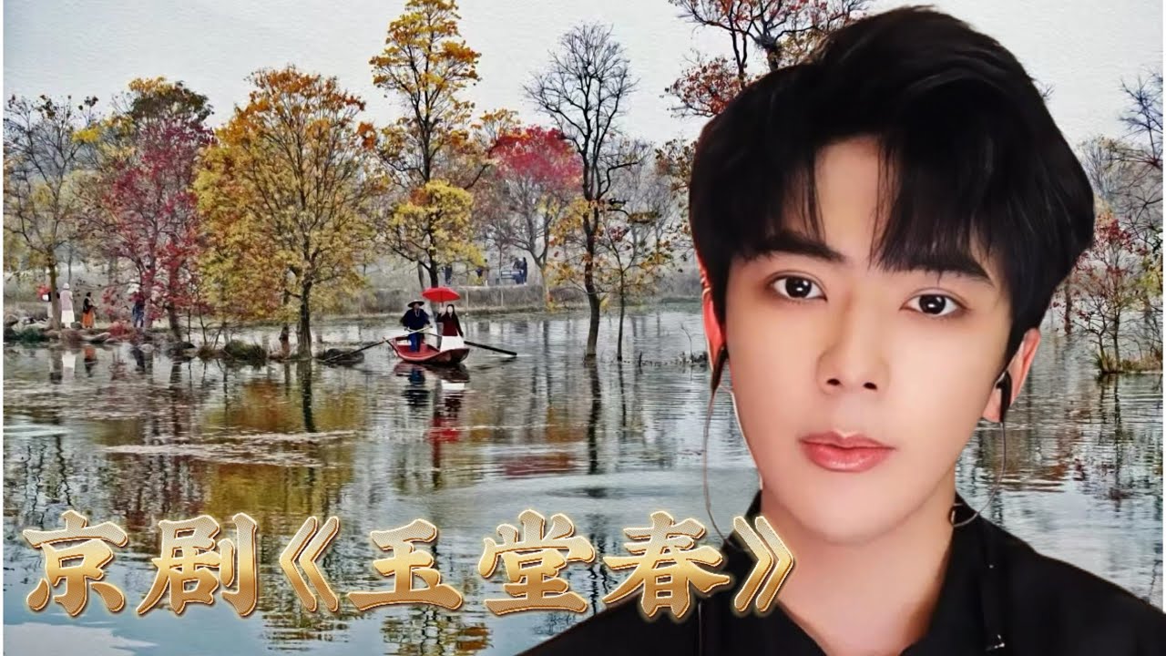 京劇《玉堂春》 蘇三洪桐的故事可歌可泣...郭老闆唱的眼中淚花點點...#郭雨昂 #chineseculture #piking opera