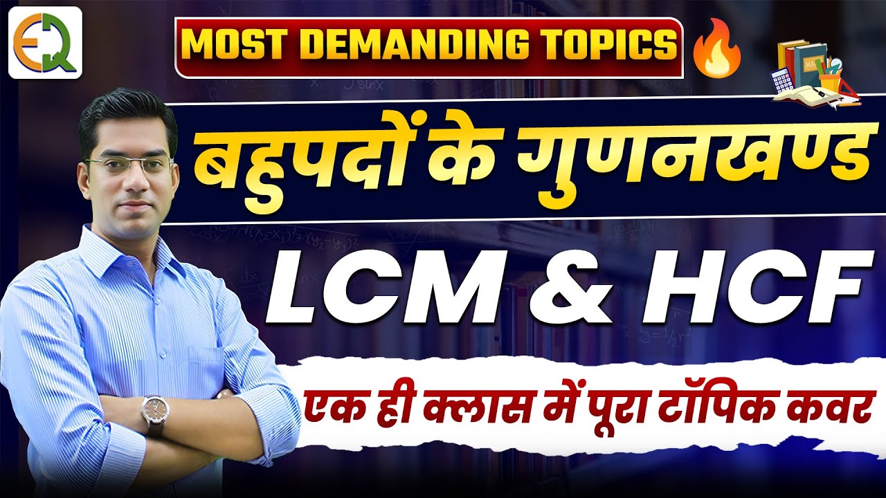 Rajasthan VDO 2025 |  Most Important Topic | बहुपदों के गुणनखंड LCM व HCF || Quality Education