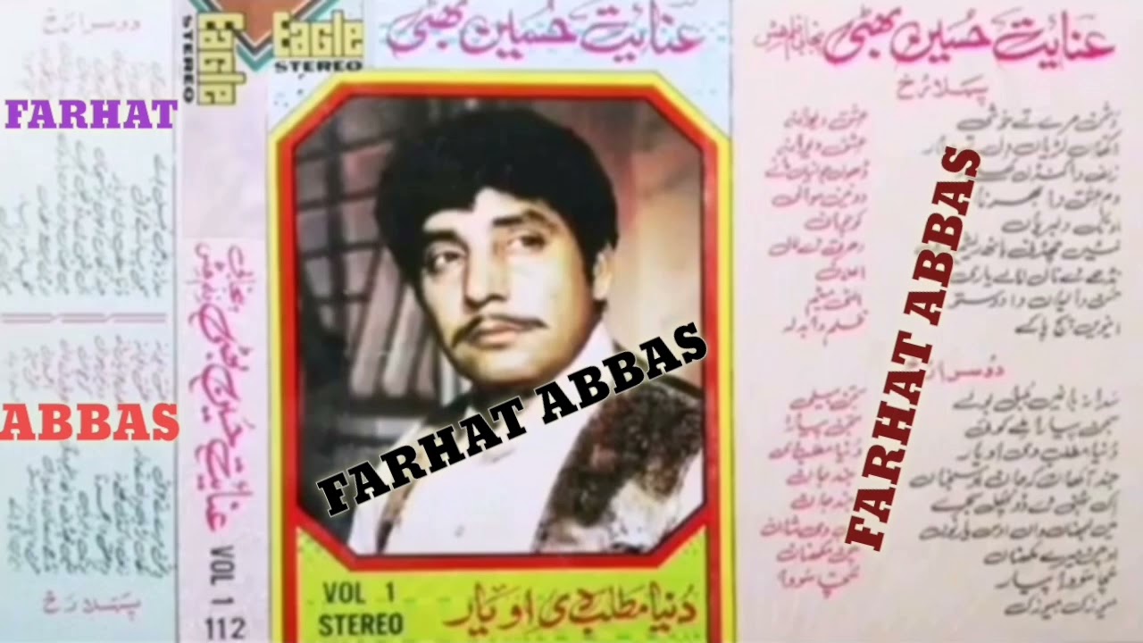 INAYAT HUSSAIN BHATTI PUNJABI FILM HITS VOL-1 SIDE-B  (EAGLE STEREO)