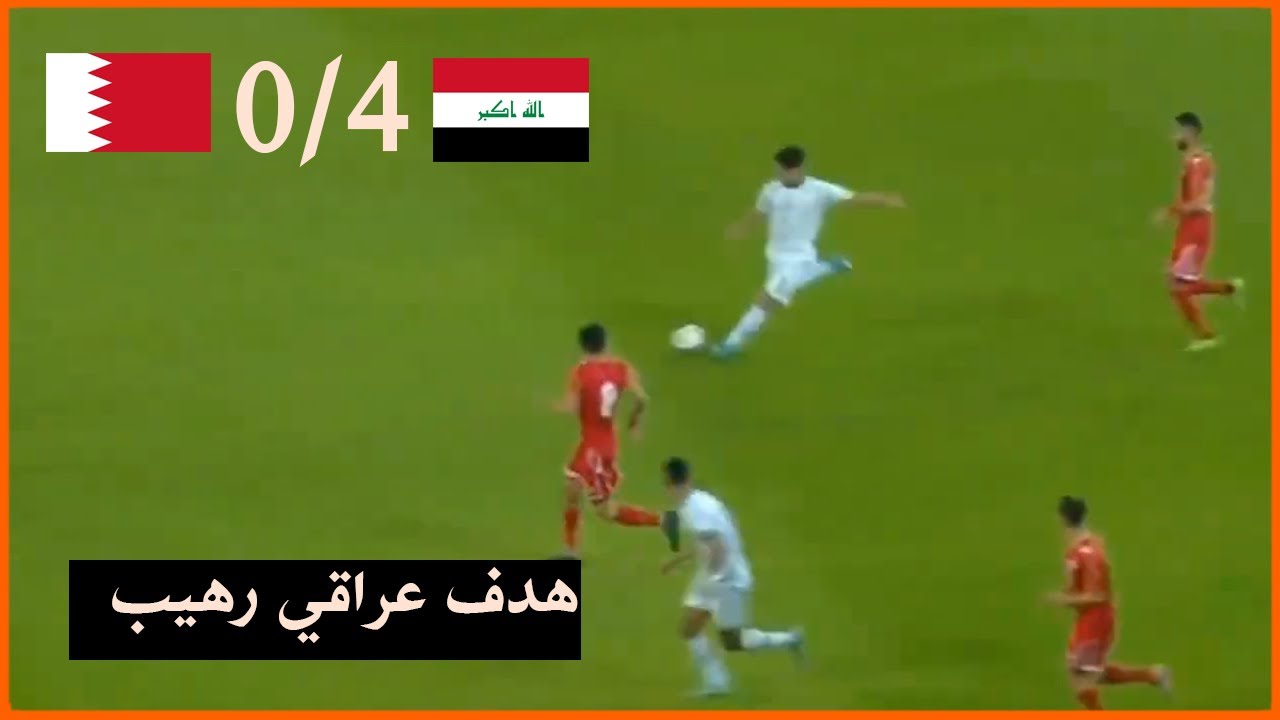 ملخص العراق والبحرين .. هدف عالمي واداء راقي للعراق 4 / 0  - بطولة غرب اسيا للشباب