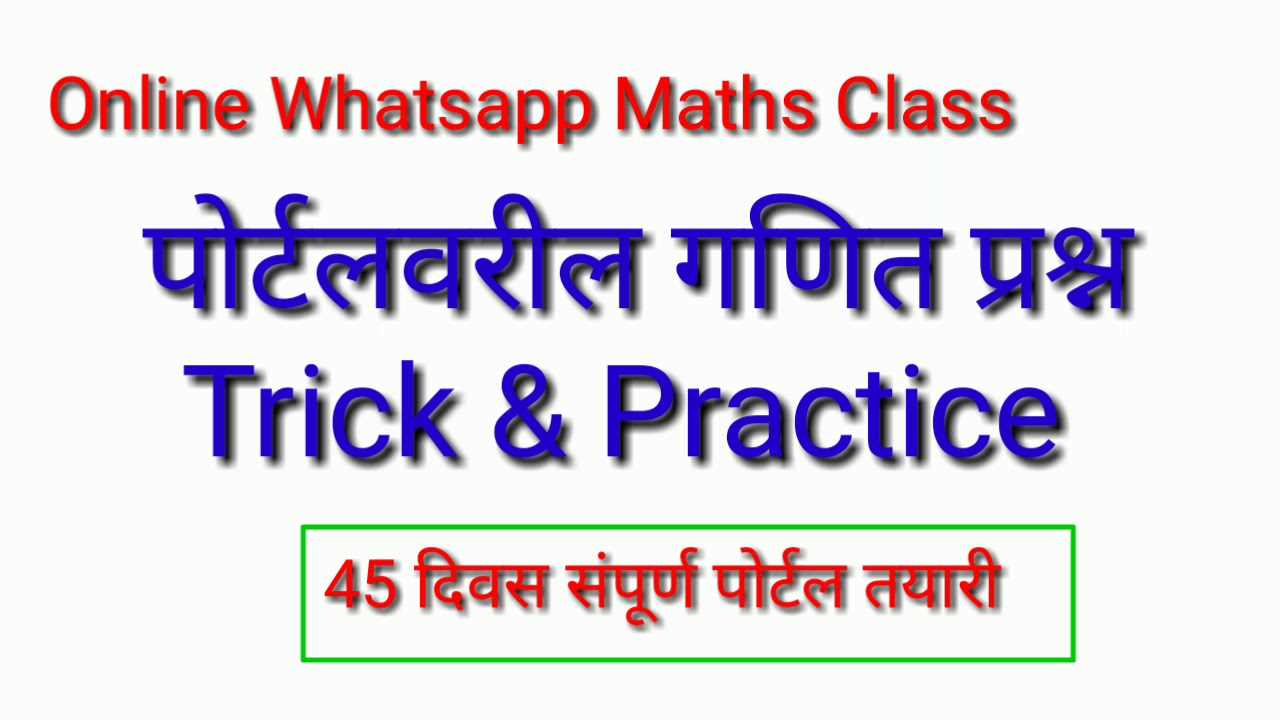 Portal Maths Class | संपूर्ण पोर्टल गणित तयारी