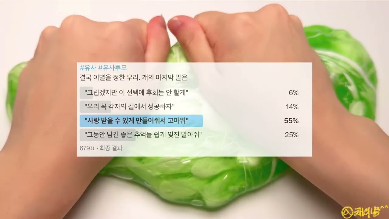 유사투표 시리즈 액괴 / 31분 짜리