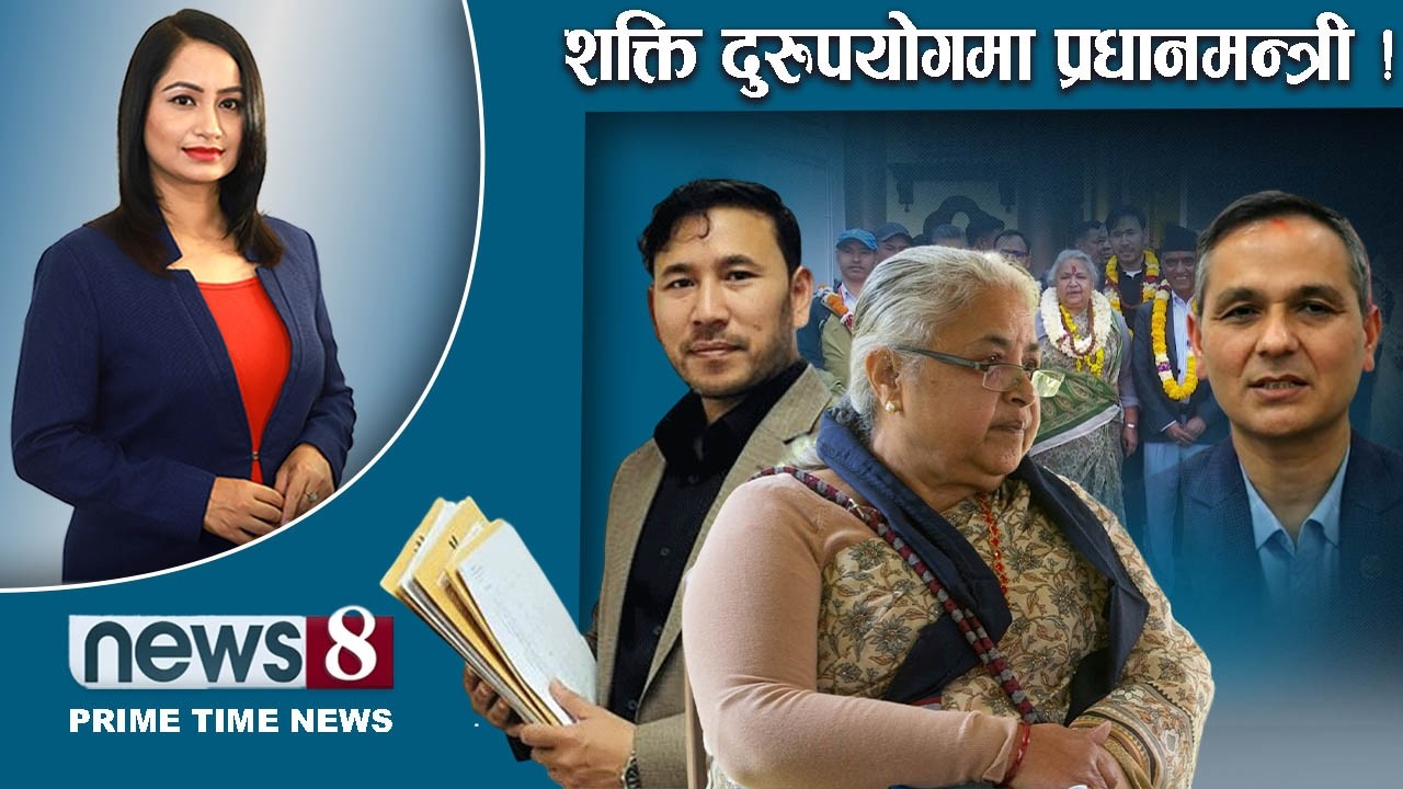 TODAY 8 PM NEWS प्रचण्ड क्रुद्ध । गगन बचाउने खेल ? महिला मुद्दा । 🔴 NEWS24TV/2026/03/20