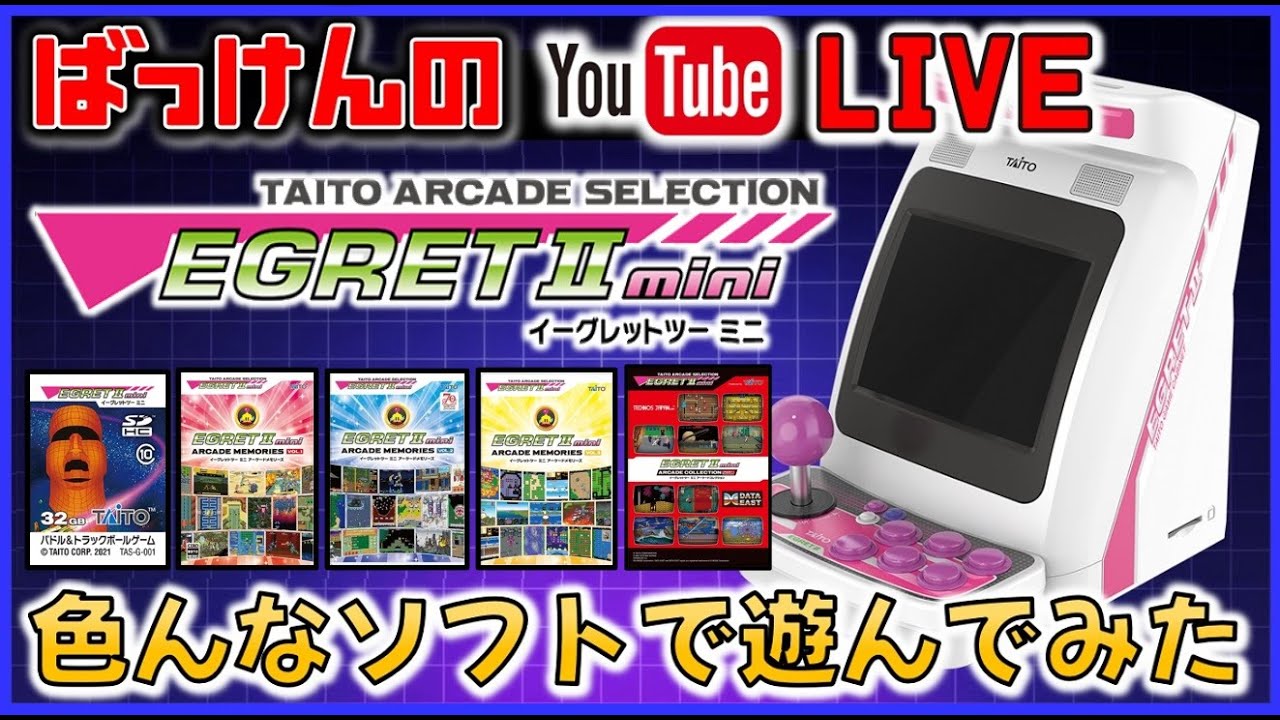 YouTubeライブ タイトー イーグレットツーミニ  色々なゲームで遊ぶ