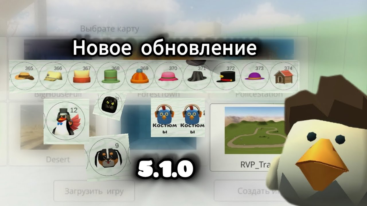 😱ВЫШЛО НОВОЕ ОБНОВЛЕНИЕ 5.1.0 В CHICKEN GUN