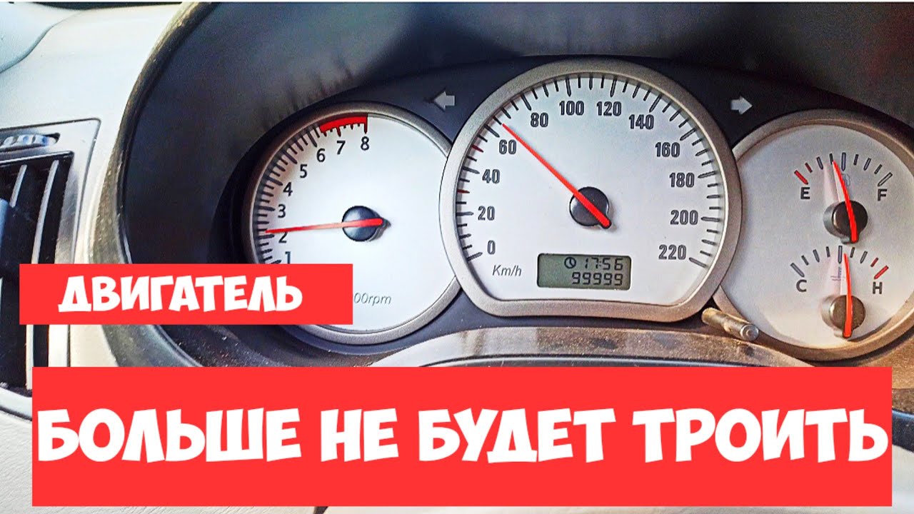 Двигатель больше не троит.Почему троит двигатель.Детонация двигателя.