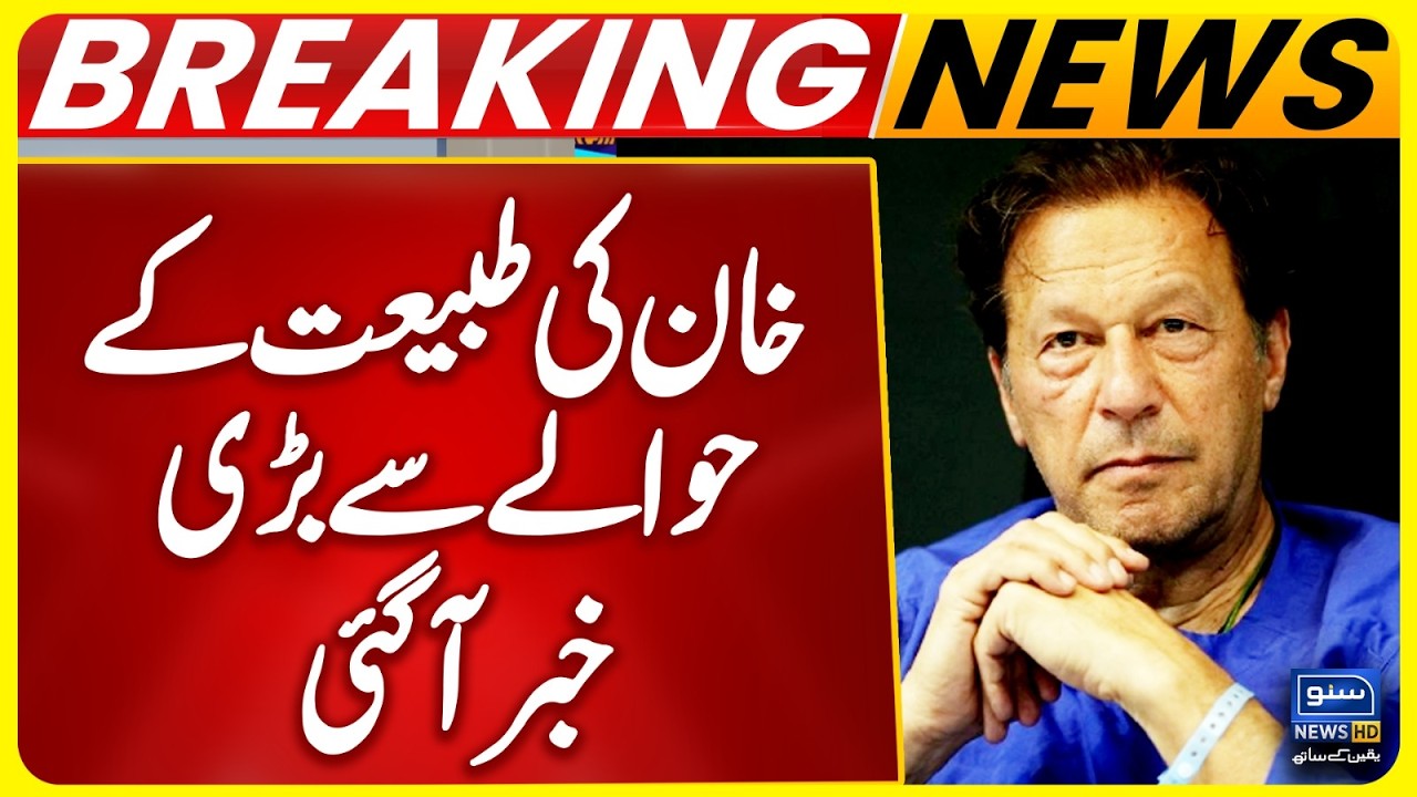 Imran Khan Health, Big News Came From Adaila | Breaking News