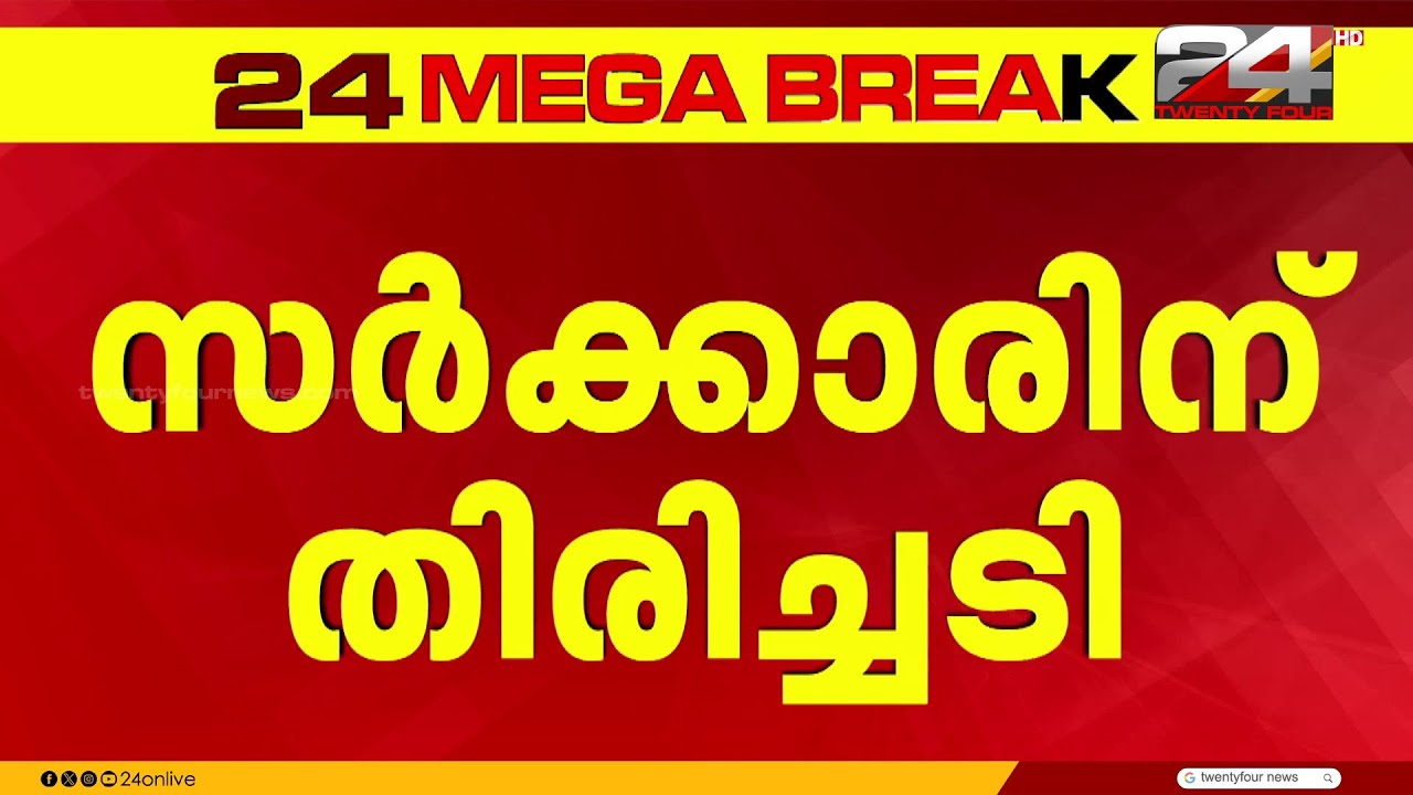 തദ്ദേശ സ്ഥാപനങ്ങളിൽ താൽകാലിക ജീവനക്കാരെ സ്ഥിരപ്പെടുത്തുന്ന സർക്കാർ നീക്കത്തിന് തിരിച്ചടി