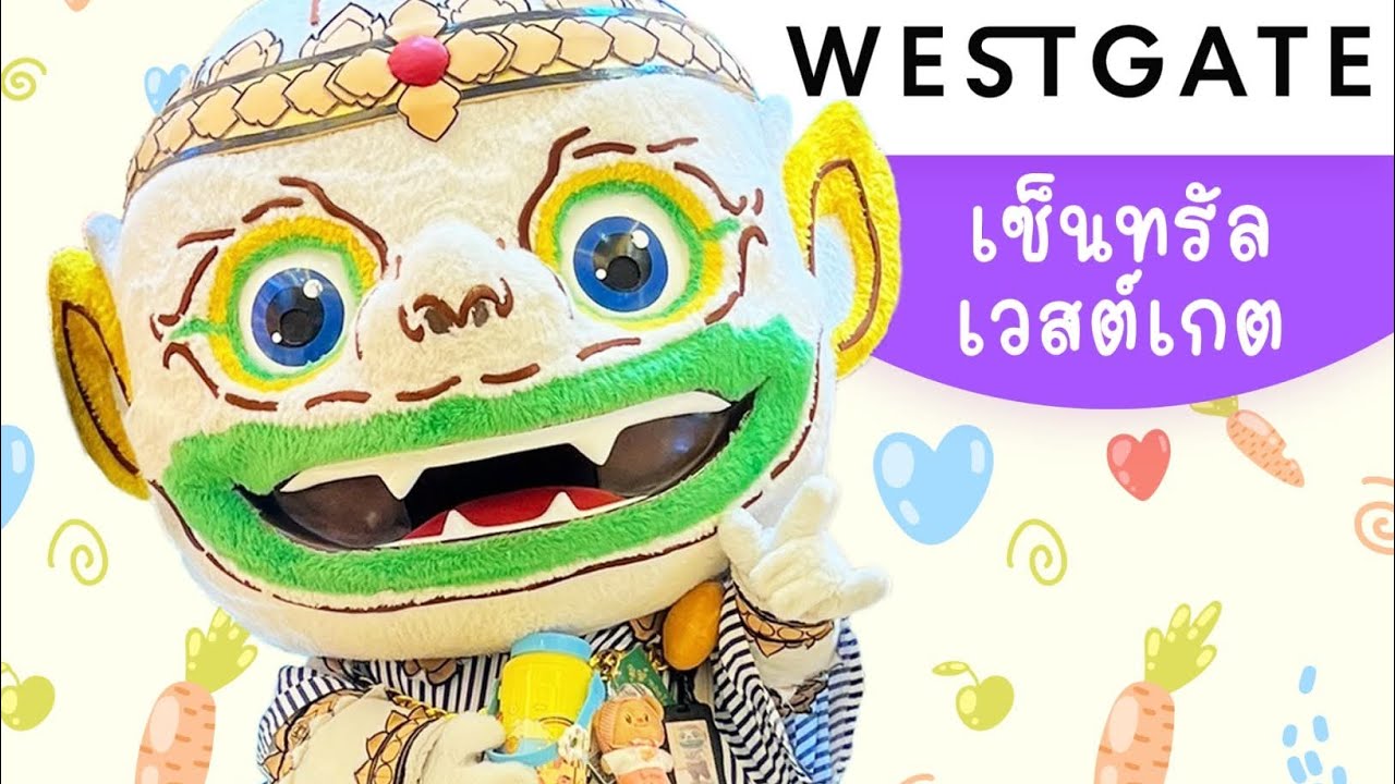 17 01 68 น้องนุห์ ทอง​ไท​ รอบ​12.00​น​ เซ็นทรัล​เวสต์​เกต​