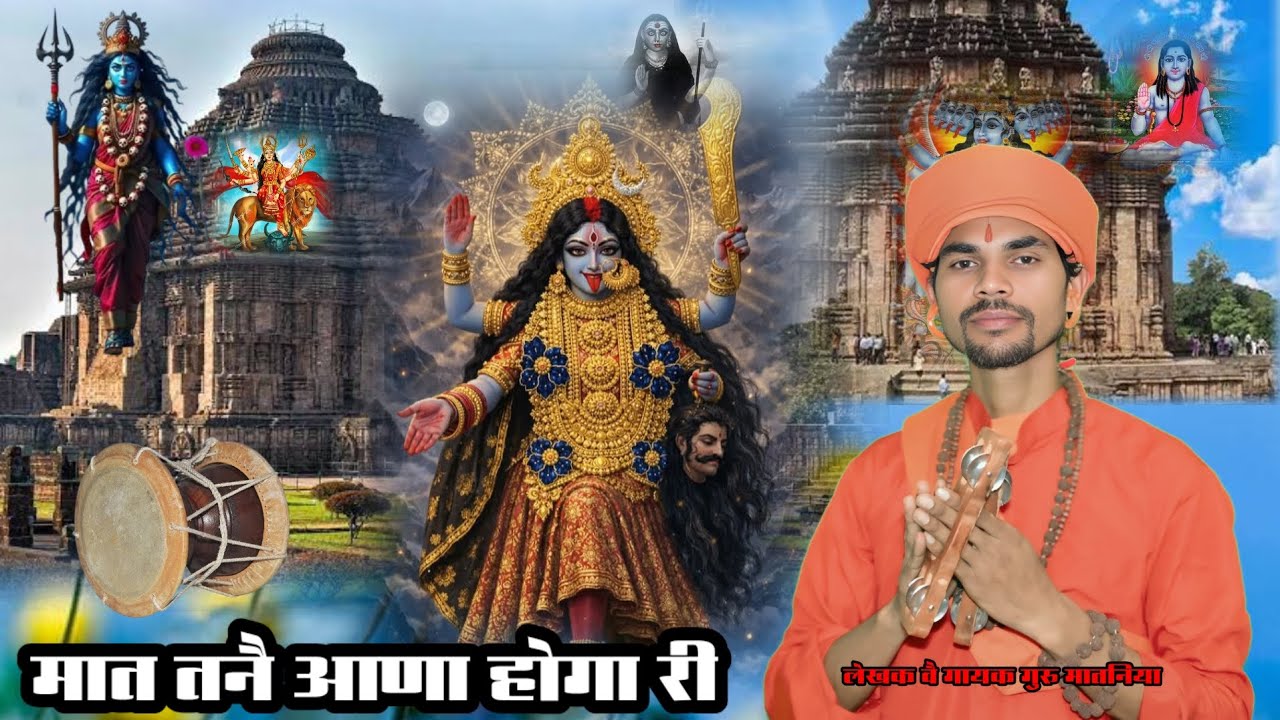 मात तने आणा हो गारी ।। माता का भजन डेरु उपर जरुर सुने ।।गुरु मातनिया ।।