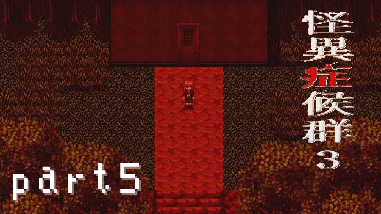 【怪異症候群３】part5影がさまよう町からの脱出成功☆