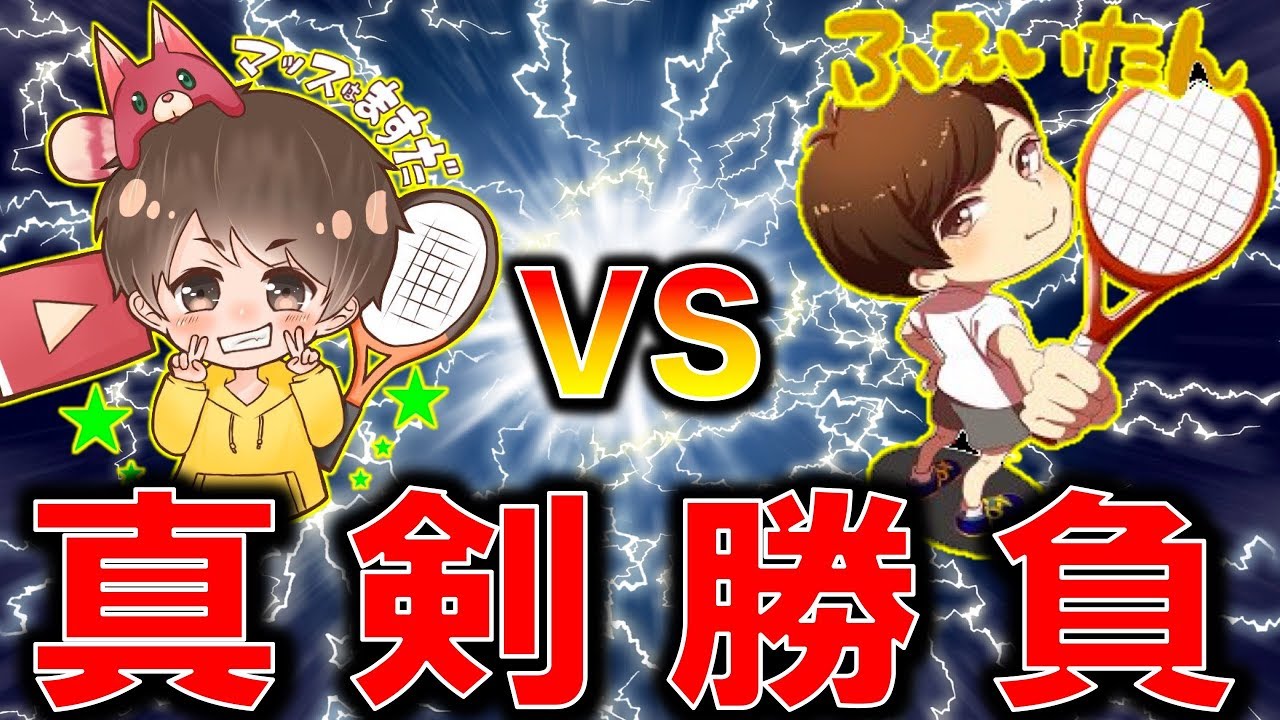 【白猫テニス】最強チームで真剣勝負！負けた方はアカウント名変更（ふぇいたんコラボ）