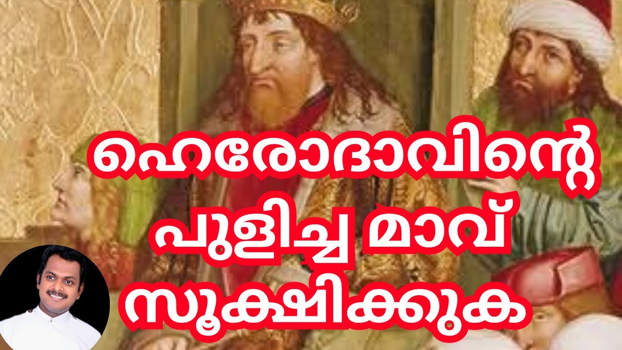 Beware of the leaven of Herod # Christian Malayalam Message by Rev.Sibin Paul 