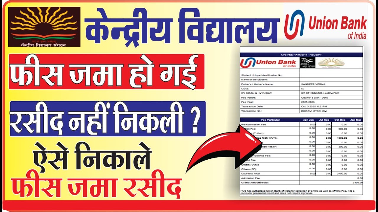 How to Download KVS Fee Payment Receipt lकेंद्रीय विद्यालय फीस रसीद कैसे डाउनलोड करें 😇