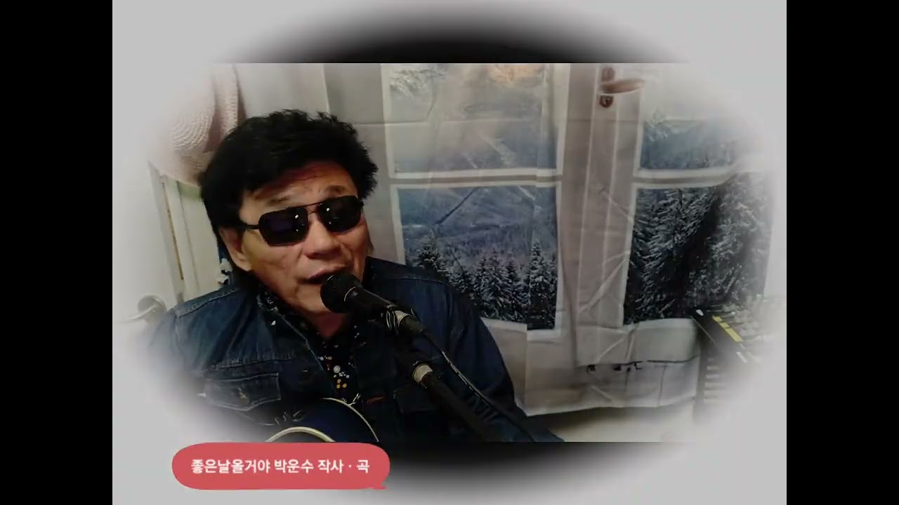 좋은날올거야