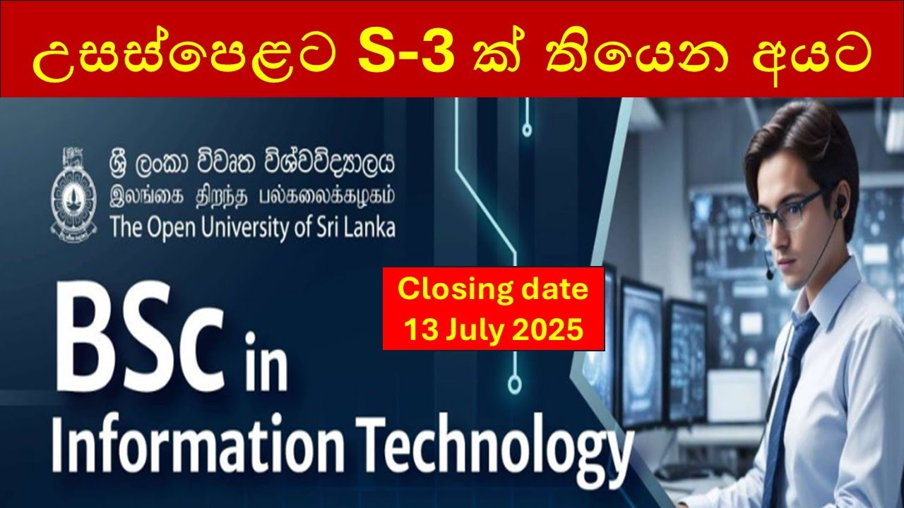 ඔබටත් IT උපාධියක් අවශ්‍යද? මෙන්න සරල මාර්ගය!