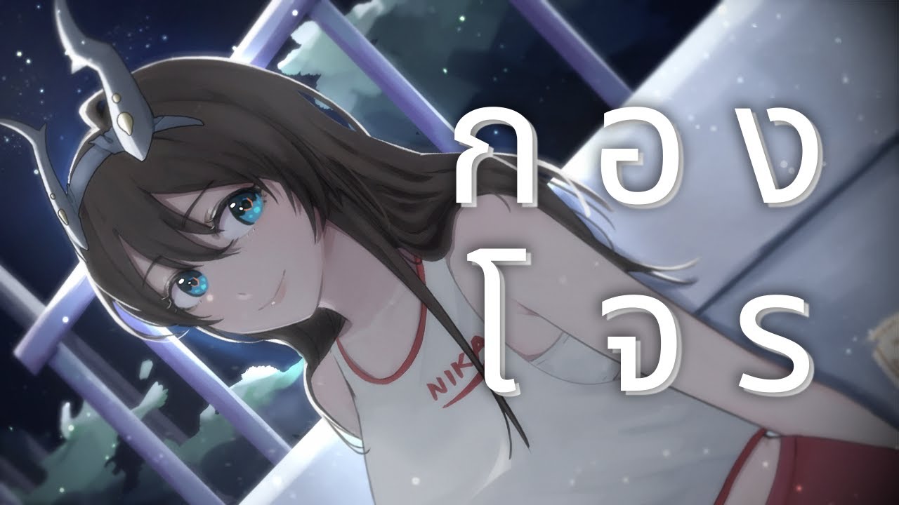 【🔴กองโจร】แอบเพื่อนสตรีม ไม่คุยกับช่องแชท !【⚓🐉 | Jiah Euphora】