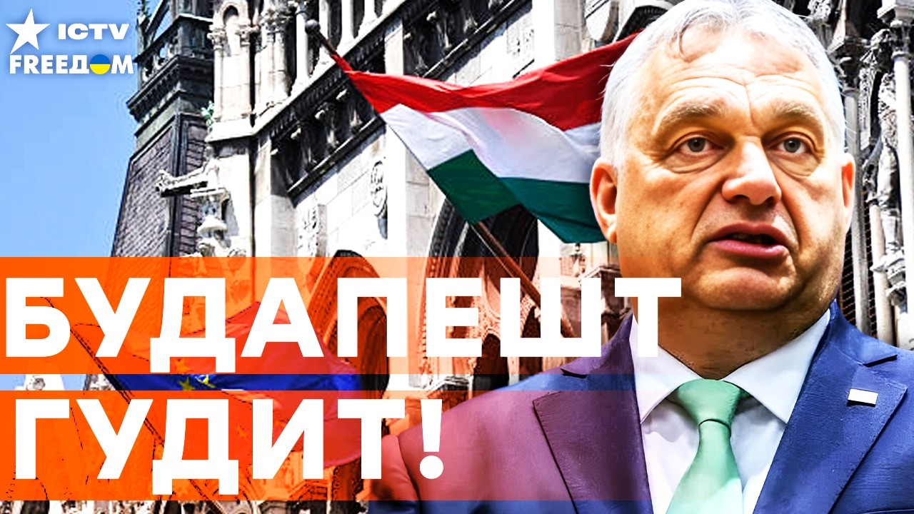 ВЕНГРИЯ НА УШАХ! ОРБАН СОШЁЛ С УМА! КИПИШ ПЕРЕД ВЫБОРАМИ! СМОТРИТЕ, ЧТО УЧУДИЛ!