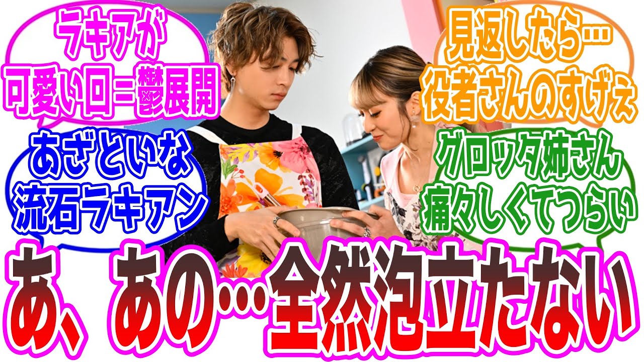 【ガヴ39話】ラキアが可愛い回＝鬱展開、暴力しかできないグロッタ姐さんの悲しさ…などの視聴者の反応集【仮面ライダーガヴ】