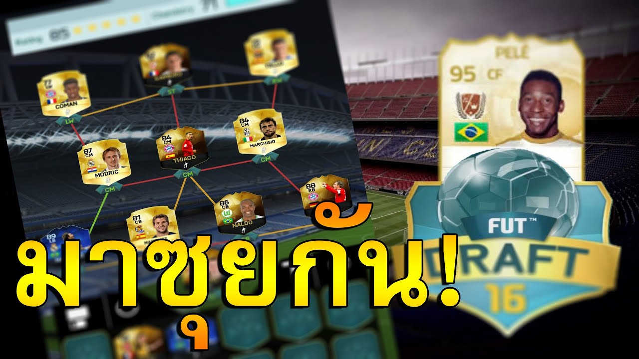 ไม่ได้เล่นนานเด๋วจะงอล! มาสตรีมสดฟุตดราฟคว้ารางวัลกันดีกว่า!!!