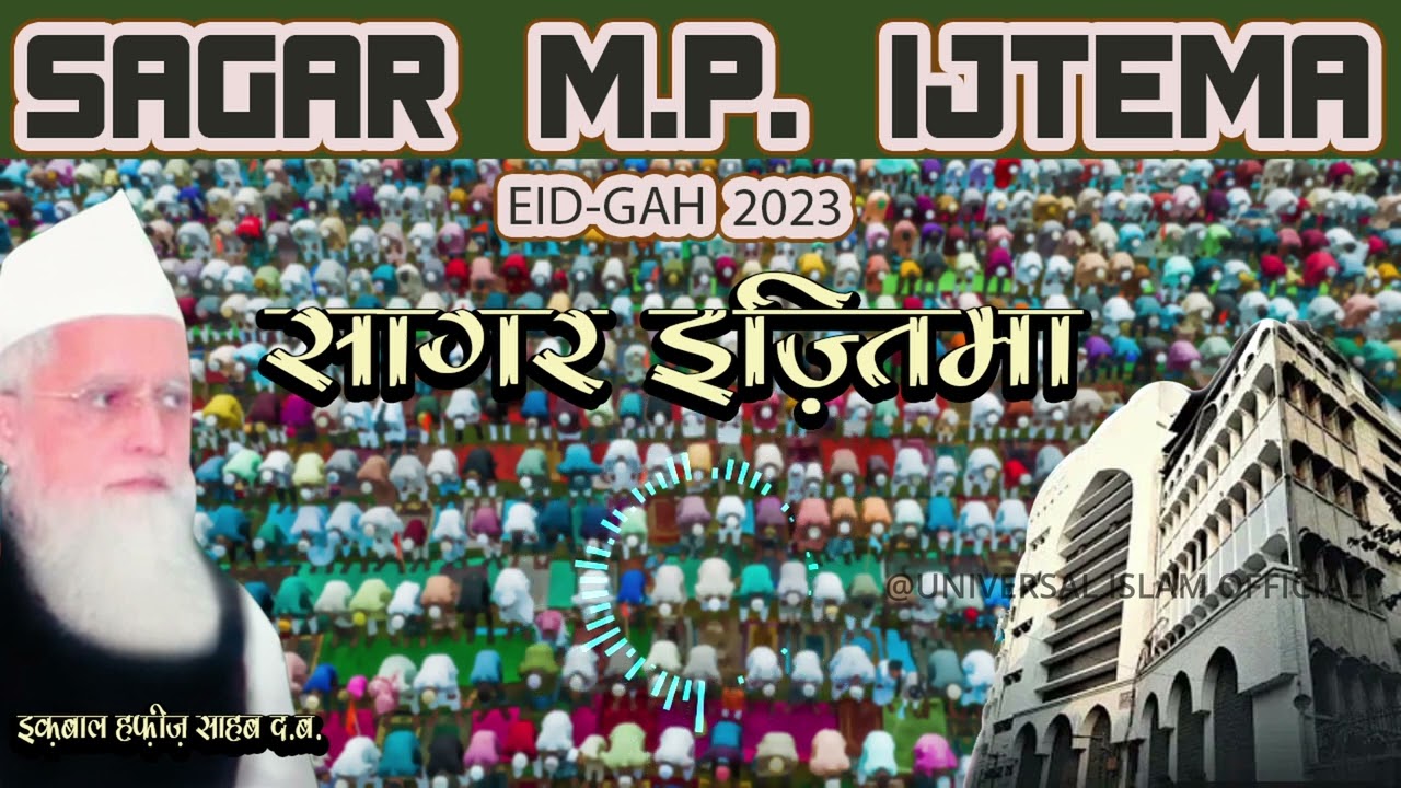 Iqbal Hafeez Sahab Bhopal D.B. : Sagar Ijtema 2023 ( Bayan After Maghrib )