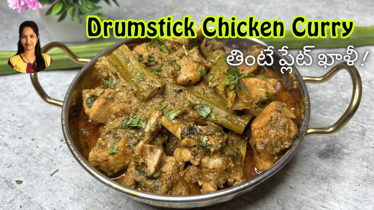 ములక్కాడ చికెన్ కర్రీ | Drumstick Chicken Curry | Simple & Tasty Chicken Recipe 
