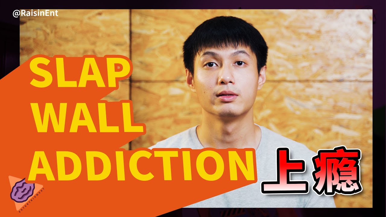 Slapping Wall Addiction 拍墙壁 上瘾患者