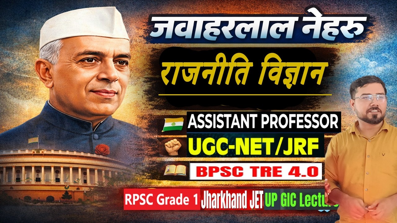 नेहरु  /J.L.NEHRU /POLITICAL SCIENCE-PGT,JRF-NET,JET,,ASSISTANT PROFESSOR/RAJ.GRADE-1