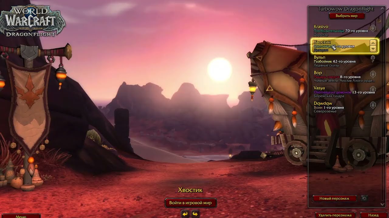 Turbowow Patch WoW Dragonflight 10.2.0 Offline CDN (No Arctium)