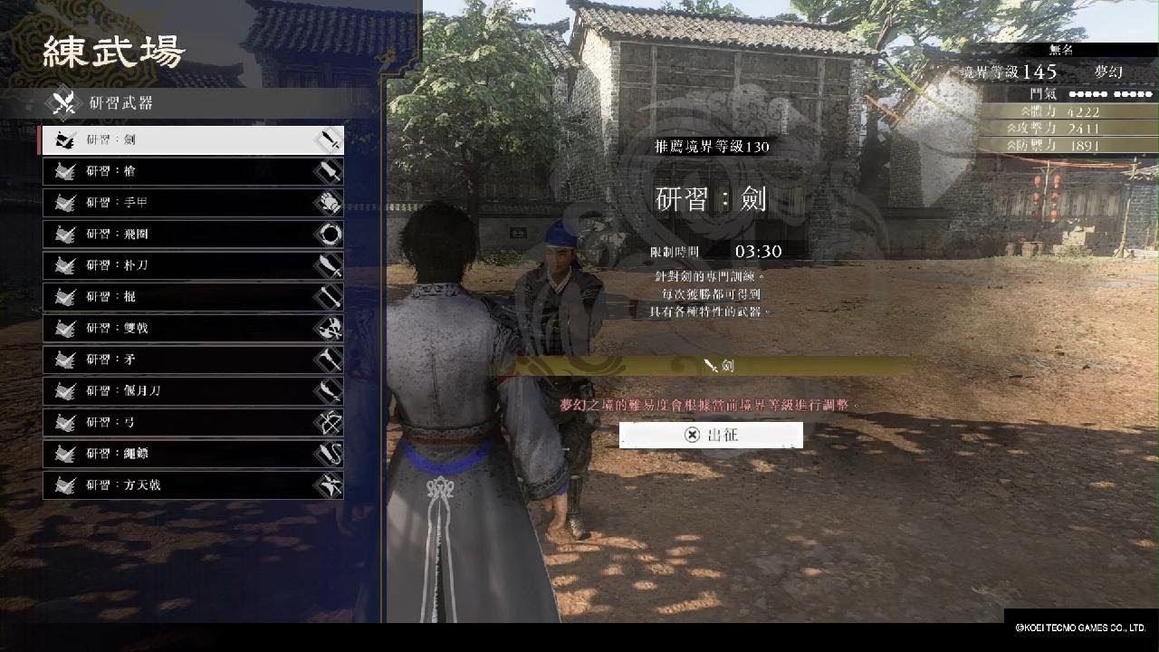 真・三國無雙 起源 DLC 全武器研習示範(一)劍 槍 手甲