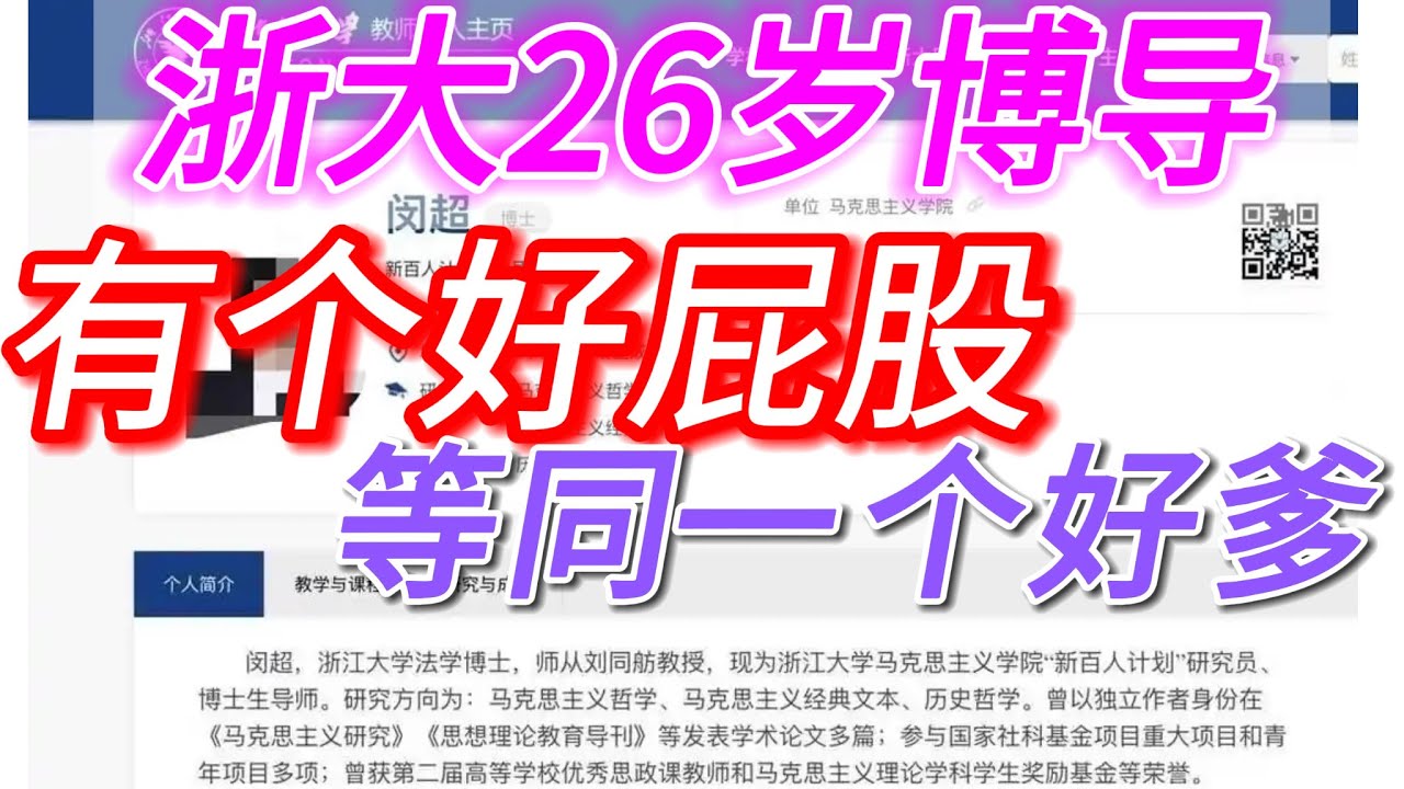 党国的男宠文化|他靠屁股爬上高位|浙大26岁博导 | 有个好屁股等同一个好爹
