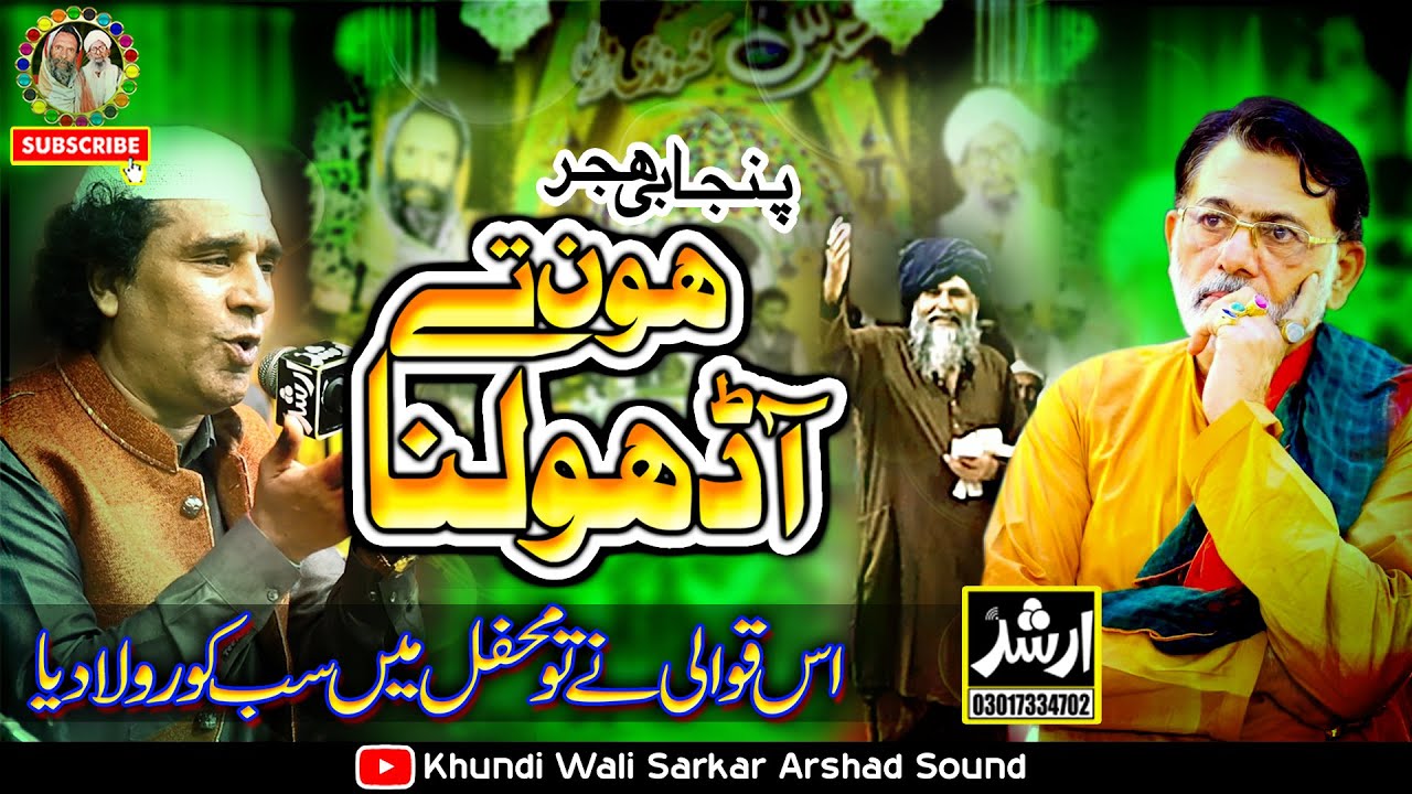 Panjabi Hijar | Hon Tay Aa Dholna | New Qawwali Inam Ulah Saeed Ulah Host Khundi Wali Sarkar 2024