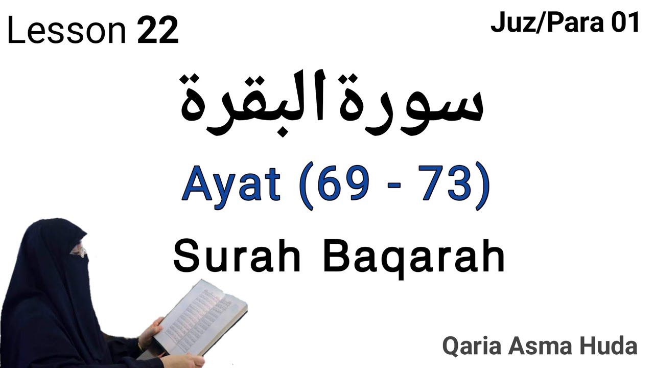 Surah Al Baqarah (69 - 73) || Lesson 22 || Learn Quran Tajweed