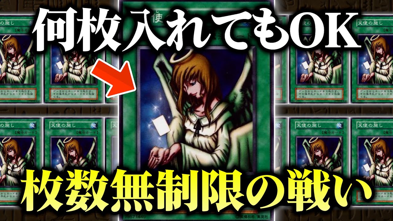 【遊戯王】同じカードは3枚までって誰が決めたの？枚数無制限でデュエルしてみたｗｗ【対戦動画】
