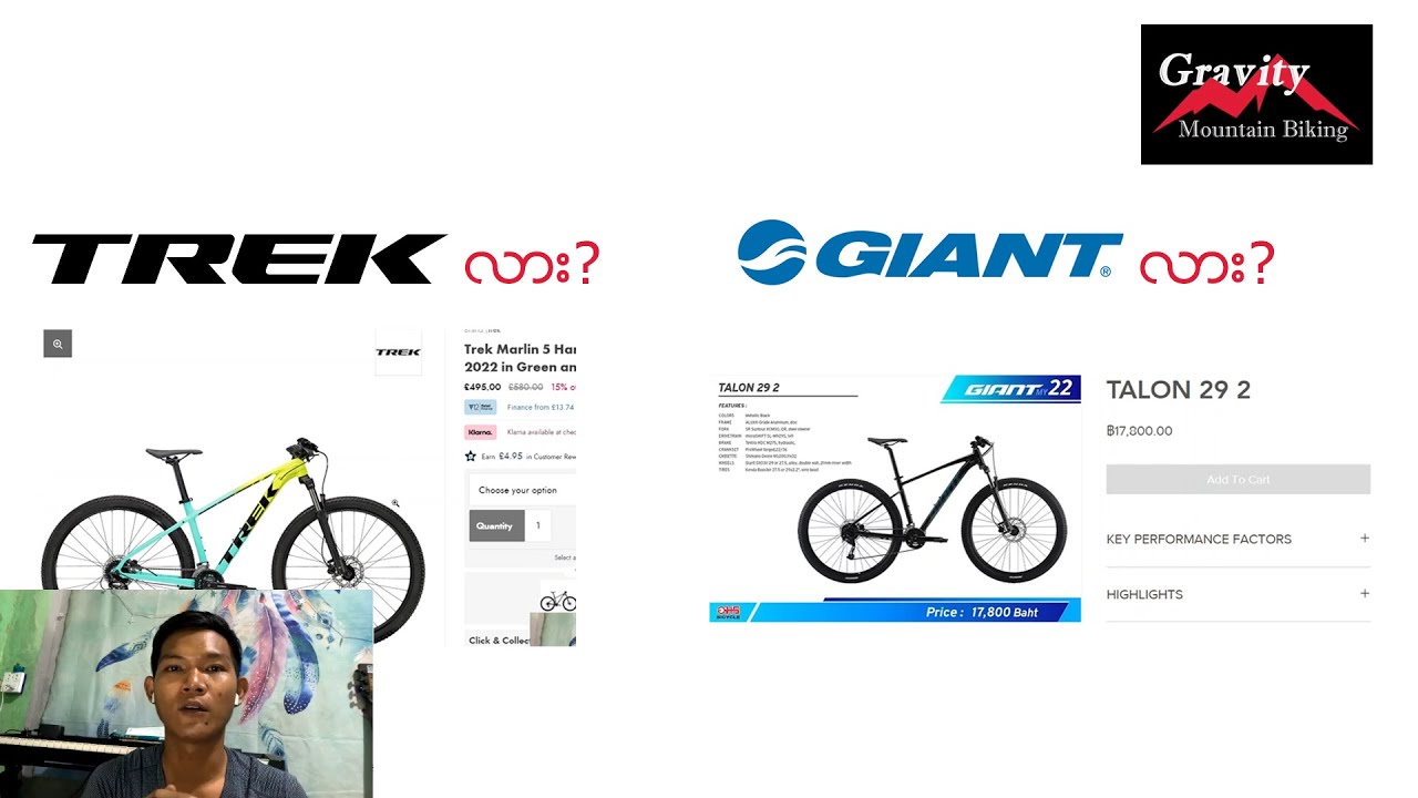 Trek or Giant? Trek စီးရမလား Giant စီးရမလား?