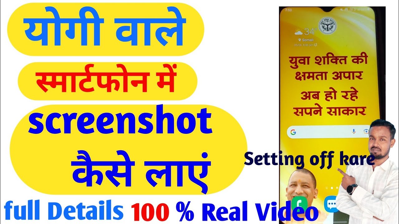 Yogi wale #smartphone me screenshot kaise le | yogi wale phone screenshot wala setting kaise hataye
