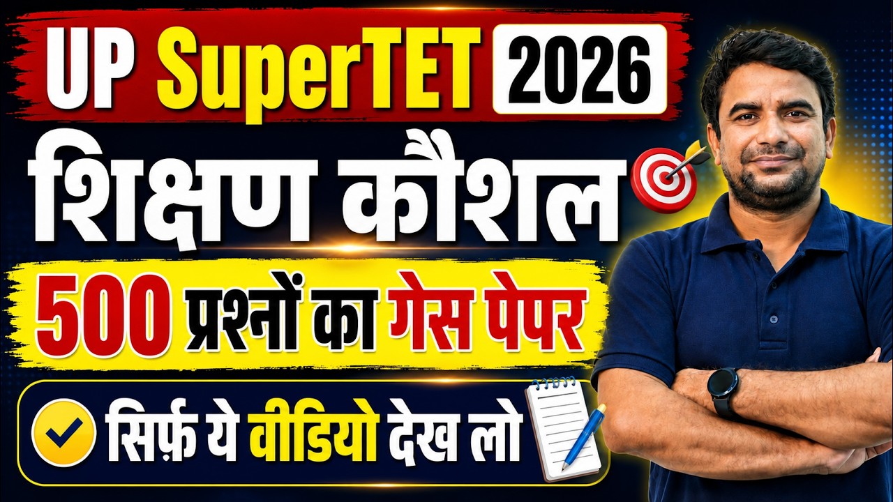 Super TET 2026 Teaching Skills 500 MCQs | UP Super TET Shikshan Kaushal | UP Super TET Vacancy 2026