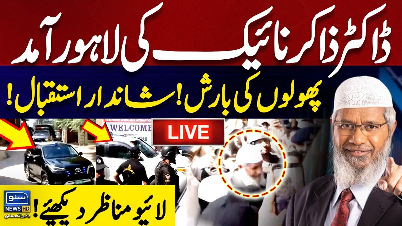 🔴 LIVE | Dr. Zakir Naik Arrived in Lahore | Grand Reception of Dr Zakir Naik | Pakistan | Suno News