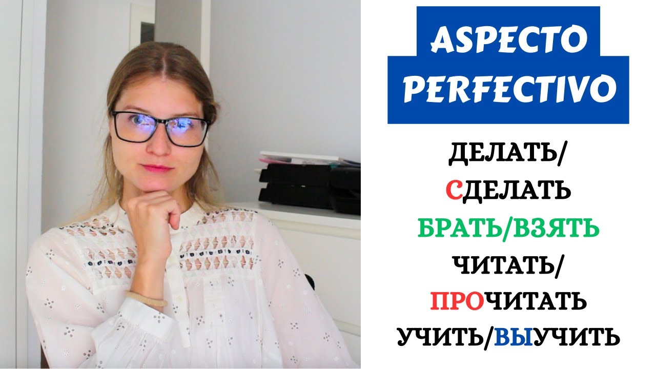 ¿CÓMO FORMAR EL ASPECTO PERFECTIVO DE LOS VERBOS RUSOS? MUCHOS MÁS EJEMPLOS #idiomaruso #ruso