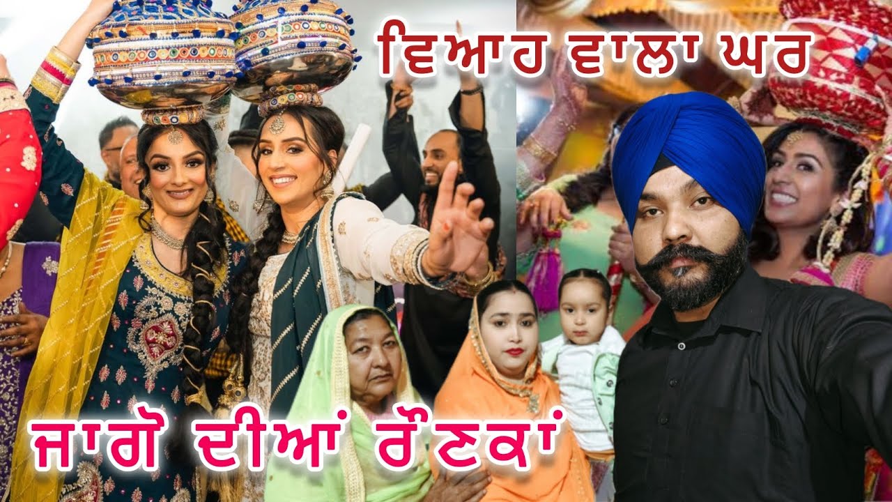  🎉  ਵਿਆਹ ਵਾਲਾ ਘਰ | jaggo | #ms.vlog47 #dailyvlog #youtubechannel #subscribemychannel #jaggo 