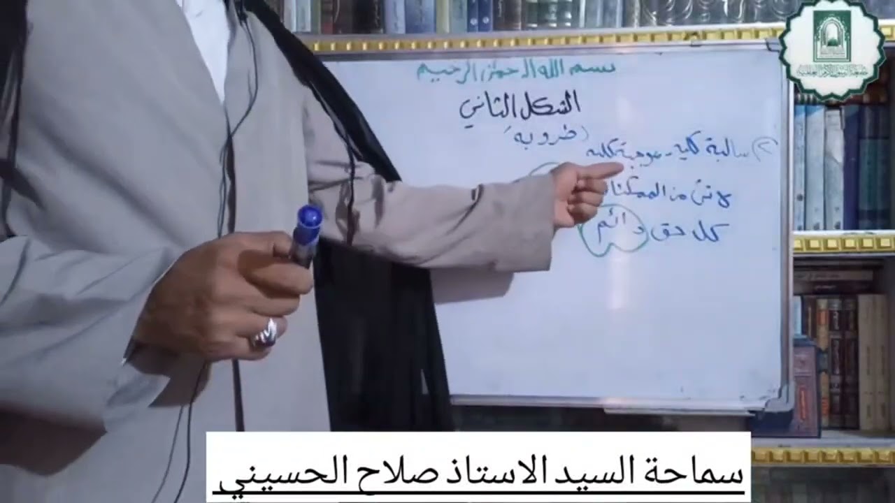 المنطق المظفر الدرس واحد وخمسين تكملة الشكل الثاني