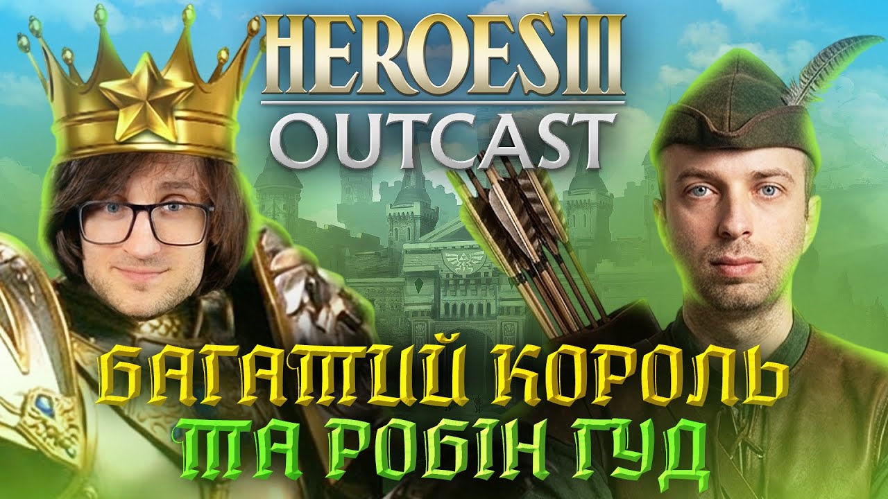 Гра проти Чемпіона в Heroes 3 - Jebus OutCast -  @Light93ning vs @foggywarcraft