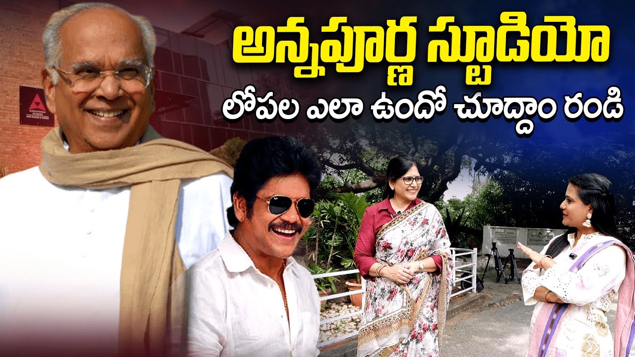 Annapurna Studio Tour With Naga Susheela | Anchor Swaroopa |  ⁨@SumanTVEntertainment⁩ ​