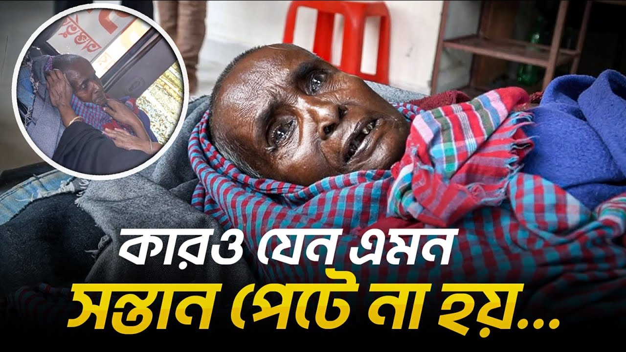 কারও যেন এমন স-ন্তান পেটে না হয় | বৃদ্ধাশ্রম | Milton Samadder | Child & Old Age Care.