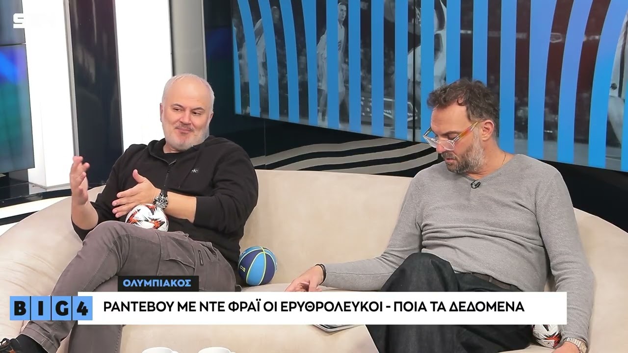 Ο ΟΛΥΜΠΙΑΚΟΣ φουλάρει για ΝΤΕ ΦΡΑΙ, νέο ραντεβού με τον παίκτη