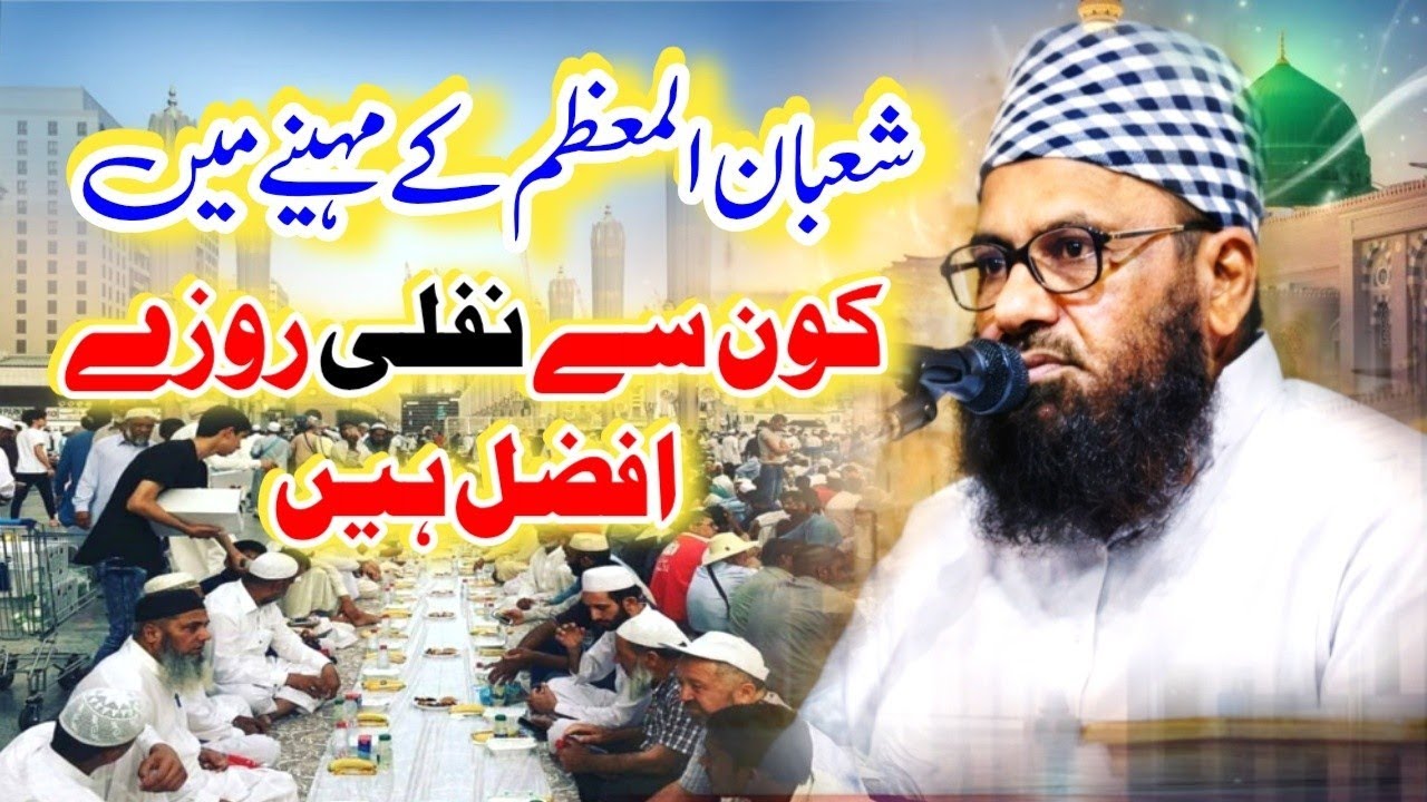 Shaban-ul-Muazzam Mein Konsay Nafli Rozay Afzal Hain? | Bayan Maulana Yousuf